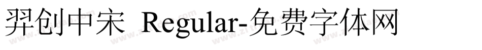 羿创中宋 Regular字体转换